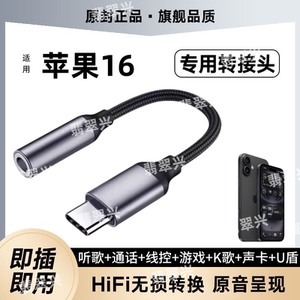 适用苹果16耳机转接头有线耳机转换器16pro转接头typec音频转接头