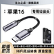 适用苹果16耳机转接头有线耳机转换器16pro转接头typec音频转接头