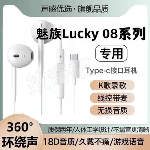 c耳机线控入耳 高音质游戏扁头type 适用魅族Lucky 08有线耳机原装