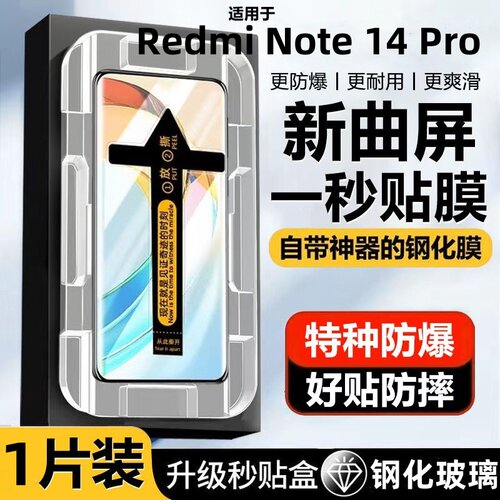 适用Redmi Note 14 Pro钢化膜新款14 Pro+手机膜全覆盖曲面无尘舱手机膜高清防指纹秒贴膜防爆无尘仓膜新曲屏