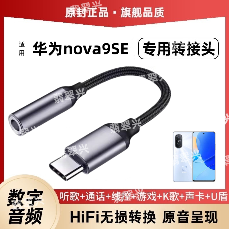 适用华为nova9SE耳机转接线JLN-AL00声卡转接头手机耳麦转换器线
