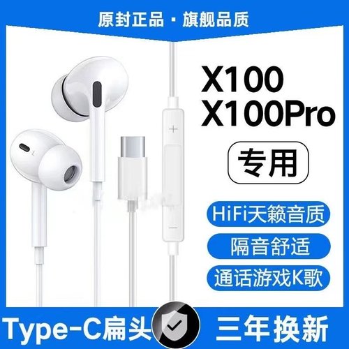 适用vivoX100有线耳机原装X100Pro高音质游戏K歌type-c入耳式软塞