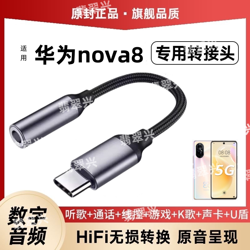 适用华为nova8耳机转接头手机耳塞转接线TypeC转换器头ANG-AN00声