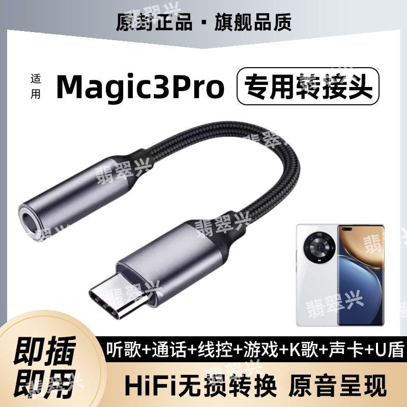 适用于荣耀Magic3Pro音频转接线耳机转接头ELZ-AN10手机转换器线