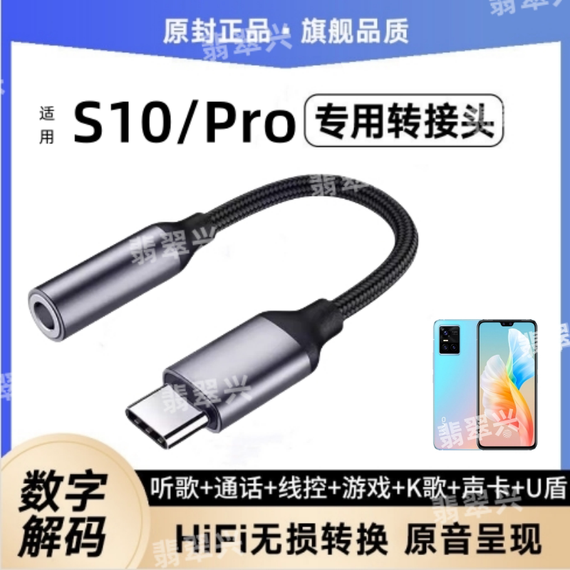 适用vivoS10耳机转接头typec转3.5耳机转接线头S10Pro耳机转换器