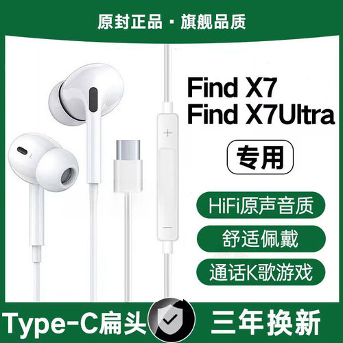 适用OPPOFindX7有线耳机FindX7Ultra入耳式游戏K歌type-c接口原配