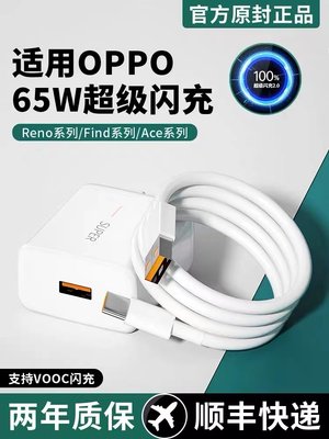 适用oppo65w充电器reno9 8 7 6手机原装正品快充线80W超级闪充头R17k10k9手机findx5x6pro数据线typec真我20W