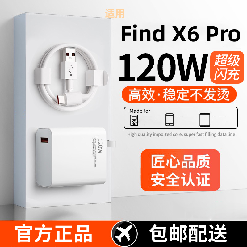 适用OPPOFindX6Pro充电器120w超级闪充头PGEM10快充数据线手机线头