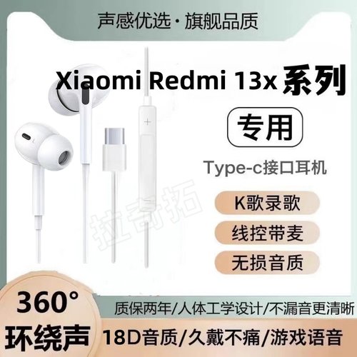 适用Xiaomi Redmi 13x耳机线入耳式游戏高音质耳机有线线控带麦