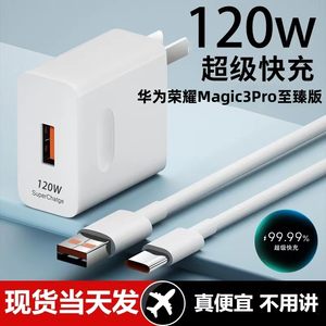 适用华为荣耀Magic3Pro至臻版超级快充头120W闪充电器线原装通用6A手机插头数据线