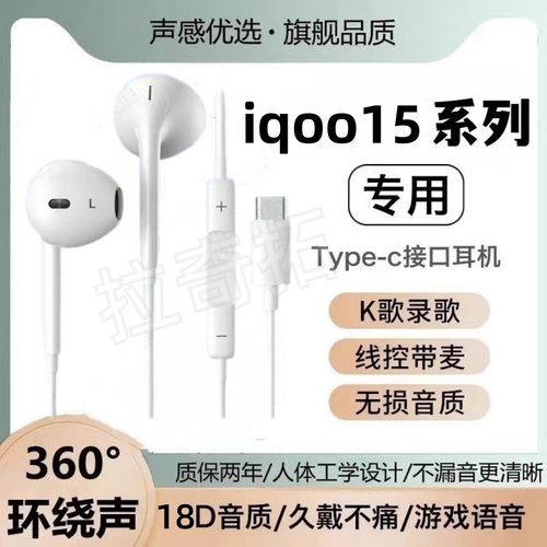 适用iqoo15有线耳机typec接口数字解码带麦原装高音质游戏降噪