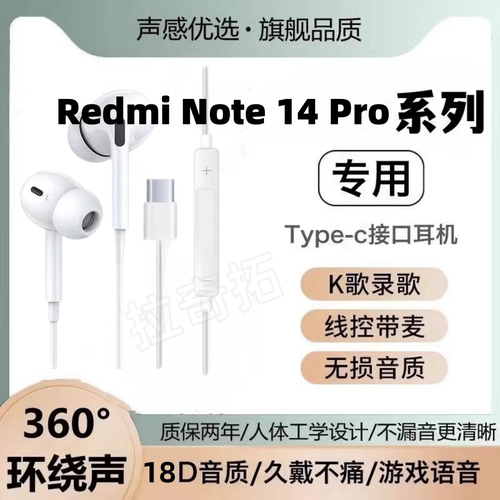 适用Redmi Note 14 Pro有线耳机原装14 Pro+入耳式游戏K歌type-c
