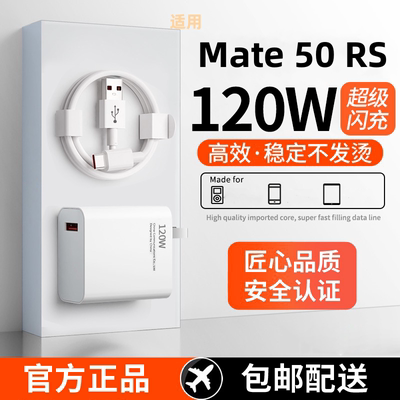 适用华为Mate50RS保时捷版充电器120w快充头DCO-AL00闪充6A数据线