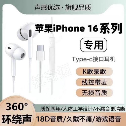 适用苹果iPhone 16有线耳机16 Plus高音质16 Pro Max游戏K歌type