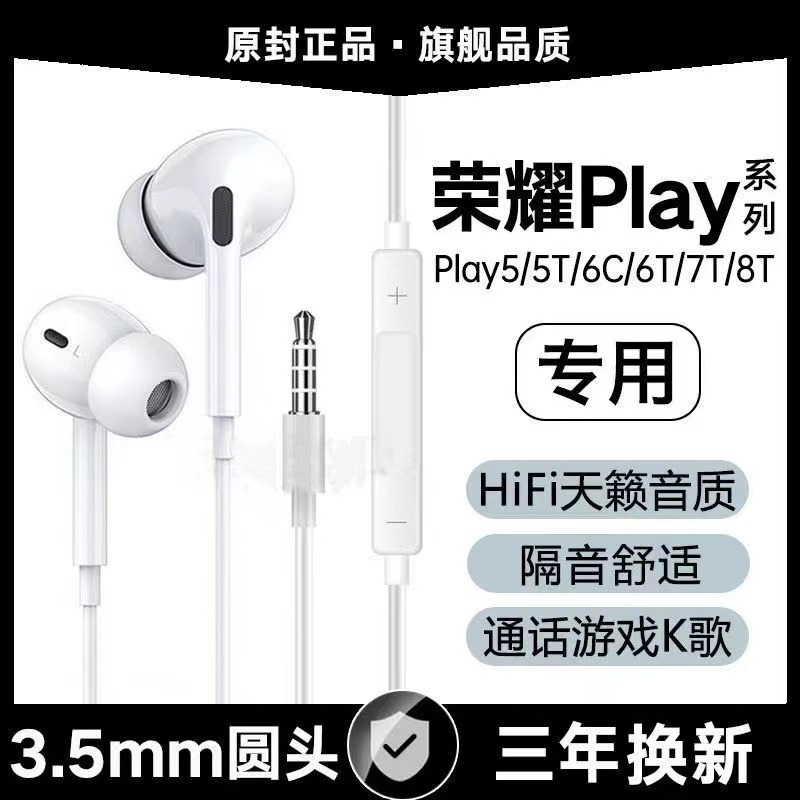 适用荣耀Play8T有线耳机Play7T6C6T55TPro游戏K歌type-c软塞