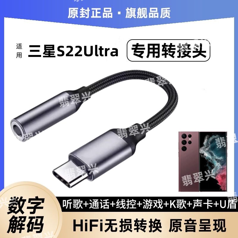 适用于三星S22Ultra耳机转接头S9080手机声卡转换器线音频转接线