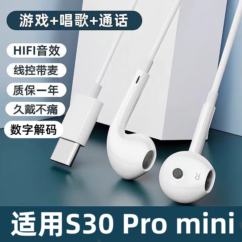 适用vivo S30 Pro mini高音质耳机有线typec数字接口入耳式游戏