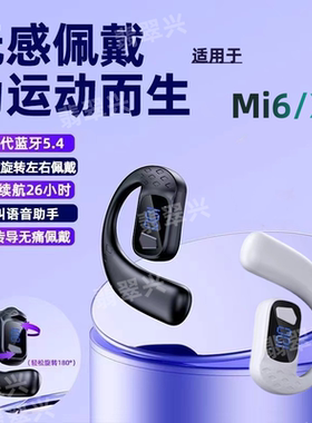 适用小米6运动开车无线蓝牙单耳式左右耳通用Mi6X高音质超长待机