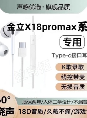 适用于金立X18promax有线耳机typec接口数字解码高音质耳麦入耳式