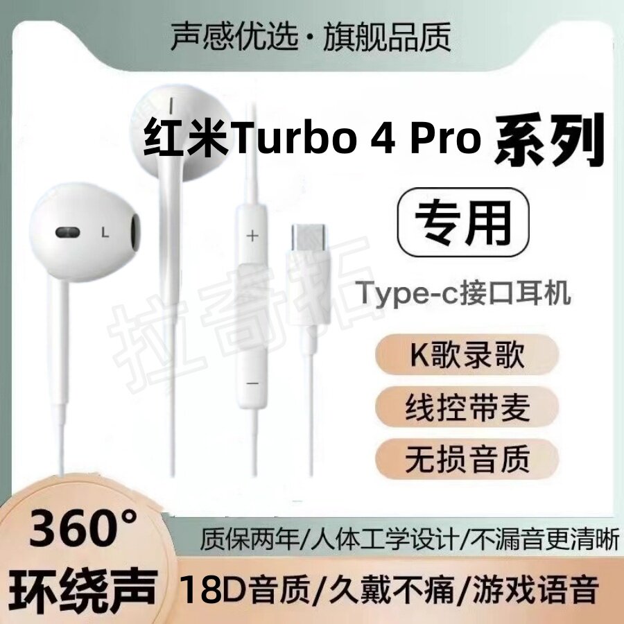 适用红米Turbo 4 Pro耳机有线typec游戏k歌高音质耳麦入耳式耳机