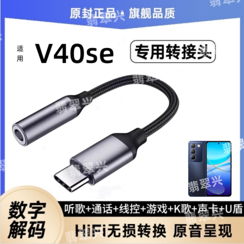 适用vivoV40se耳机圆孔转接头转换器音频转接线手机声卡转换typec