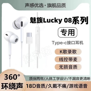 适用魅族Lucky 游戏运动typec接口原配软塞 08有线耳机专用入耳式