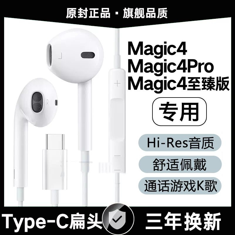 适用荣耀Magic4有线耳机原装Magic4Pro入耳式K歌type-c原配高音质