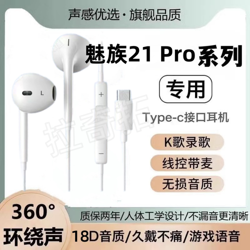 适用魅族21 Pro有线耳机专用入耳式游戏K歌typec接口电竞数字音频
