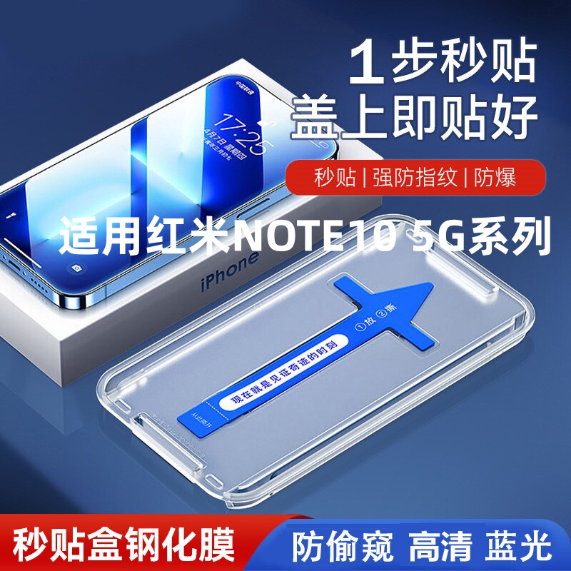 适用红米Note10防偷窥5G钢化膜自动贴膜全屏超清抗摔防爆手机膜n防摔抗蓝光防尘防指纹高清