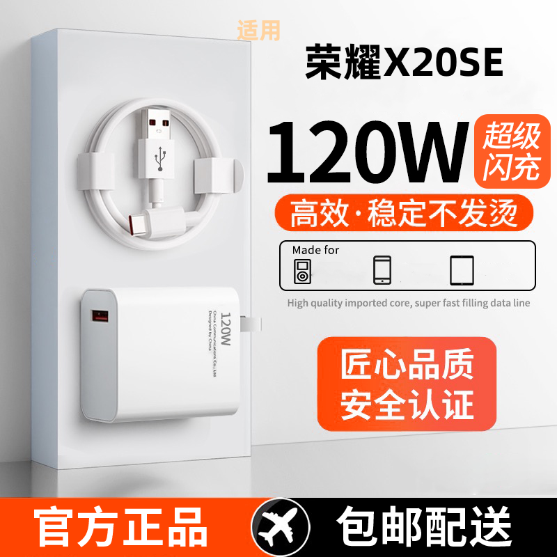 适用华为荣耀X20SE超级快充头120W闪充电器线原装通用6A手机插头数据线