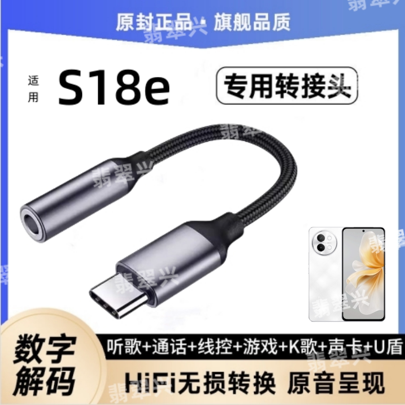 适用vivoS18e耳机转接头V2334A手机接口耳塞转换器转接线头TypeC
