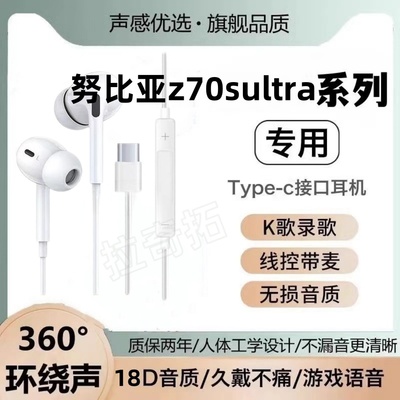 适用努比亚z70sultra耳机z80手机耳机塞有线耳塞式重低音带麦type