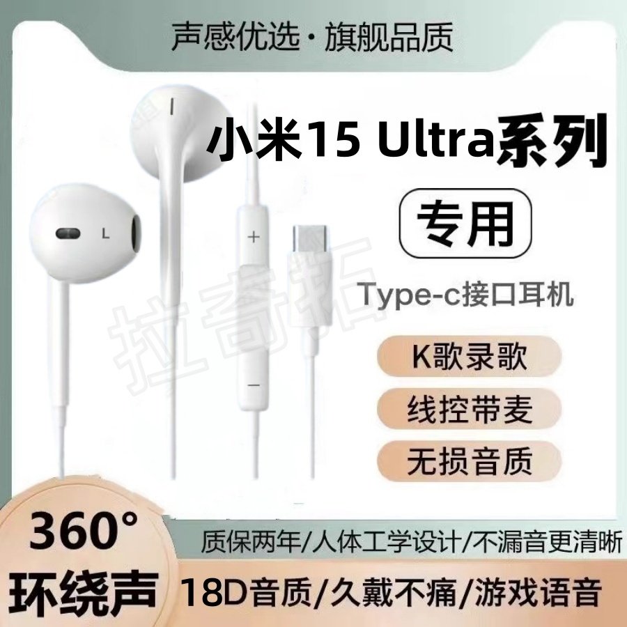 适用小米15 Ultra耳机数字音频type-c接口带麦通用入耳式有线type
