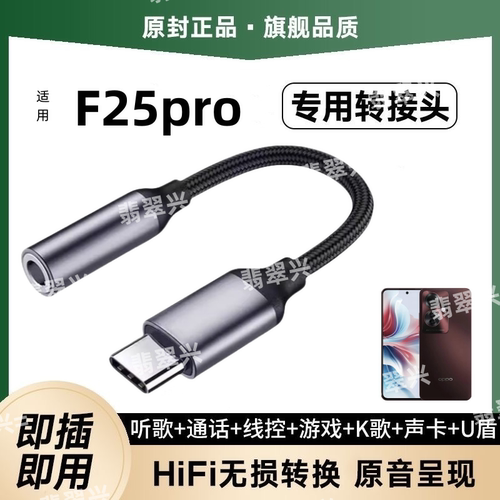 适用OPPOF25pro转接器线声卡盾专用圆孔耳机转接头手机耳机typec