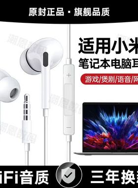 适用小米redmibook有线耳机笔记本电脑专用麦克风二合一3.5mm圆孔