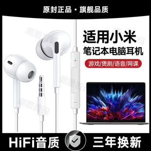 适用小米redmibook有线耳机笔记本电脑专用麦克风二合一3.5mm圆孔