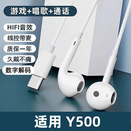 适用vivo Y500有线耳机高音质带麦游戏K歌typec数字入耳式扁头