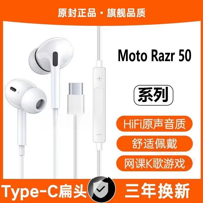 适用Moto Razr50有线耳机专用入耳式游戏歌typec接口原配电竞软塞