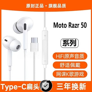适用Moto Razr50有线耳机专用入耳式游戏歌typec接口原配电竞软塞