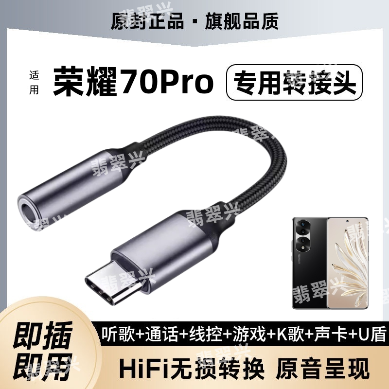 适70Pro耳机转接头SDY-AN00耳塞转接线直播声卡转换器