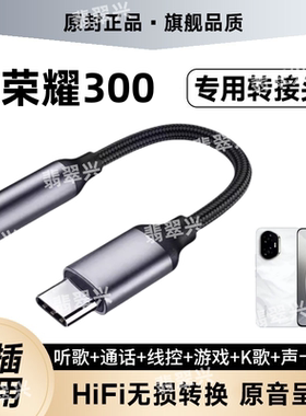 适用华为荣耀300耳机转接线AMM-AN00手机数字转换器线声卡转接头