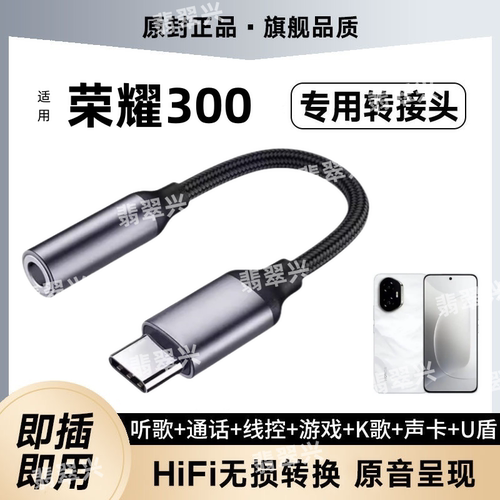 适用华为荣耀300耳机转接线AMM-AN00手机数字转换器线声卡转接头