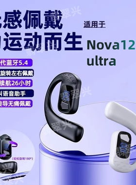 适用华为Nova12Pro超待机左右耳通用ultra运动开车专用蓝牙单耳式