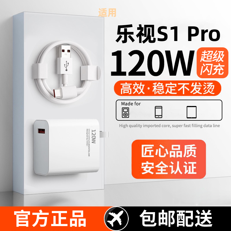 通用乐视1Pro闪快充充电头LeX621手机充电器线X620插头Type-C套装