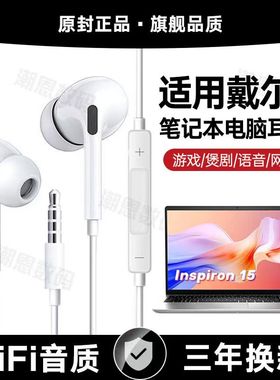 适用戴尔有线耳机笔记本电脑专用入耳式带麦二合一单孔3.5mm圆孔