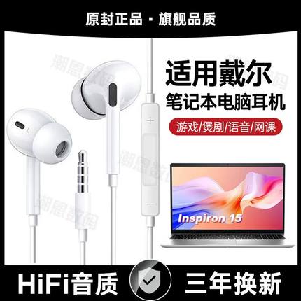 适用戴尔有线耳机笔记本电脑专用入耳式带麦二合一单孔3.5mm圆孔