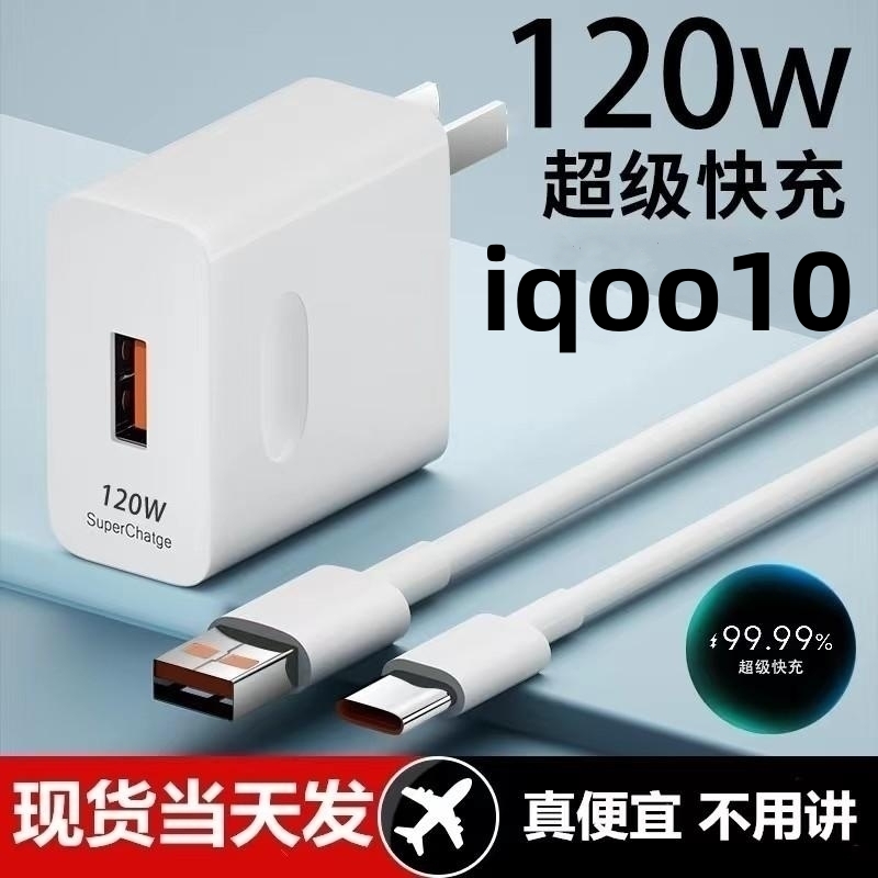 适用iqoo120W闪充数据线vivoiqoo10爱酷8Pro充电线iQOO11手机6A