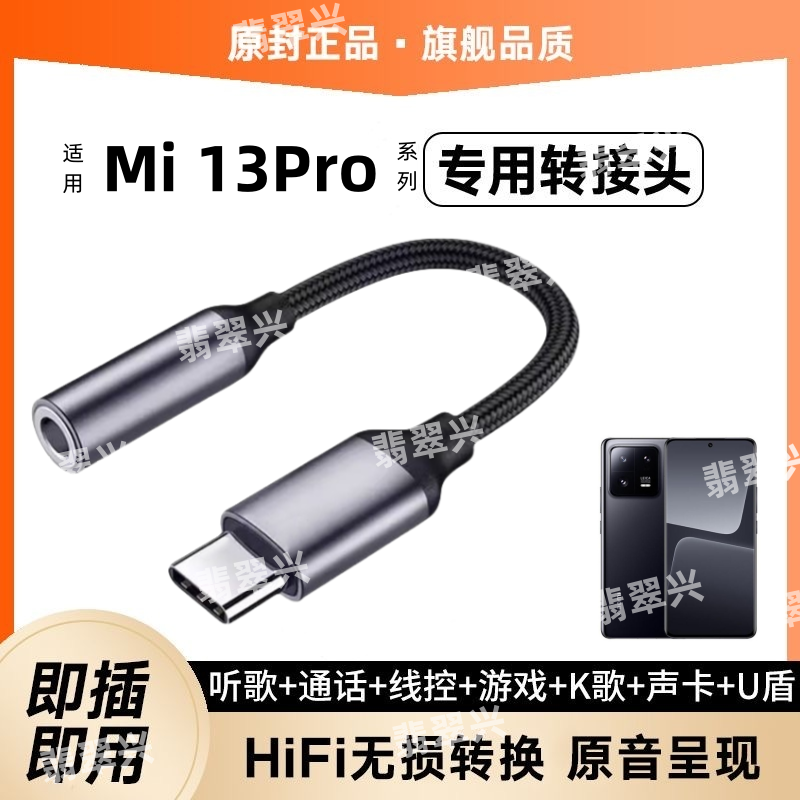 适用小米13Pro耳机转接头Xiaomi13Pro手机转接线TypeC音频转换器