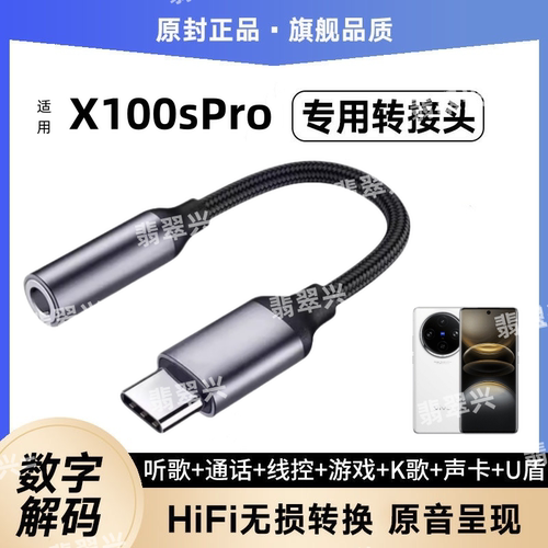 适用vivo X100sPro手机音频转换器耳塞麦转接线耳机转接头V2324HA