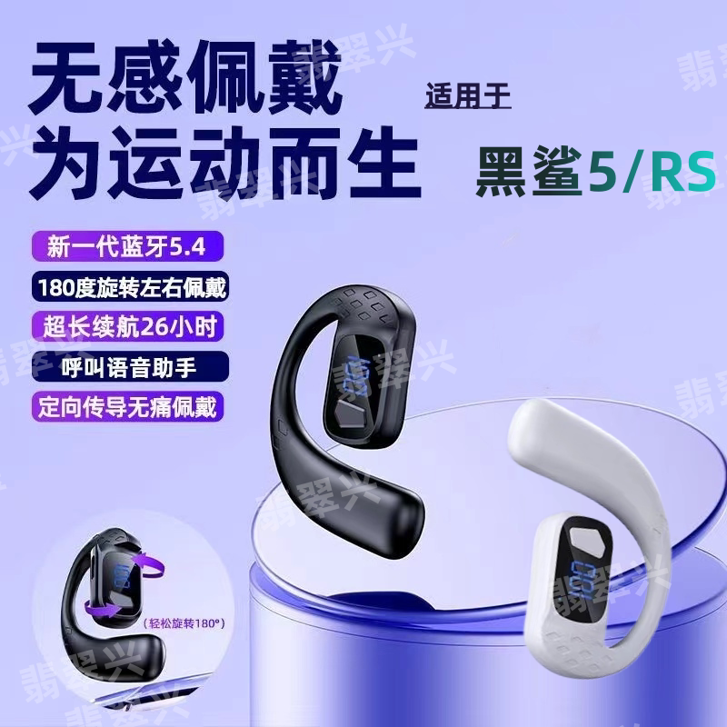 适用小米黑鲨5运动无线蓝牙单耳式5RS高品质超长待机左右耳通用Mi